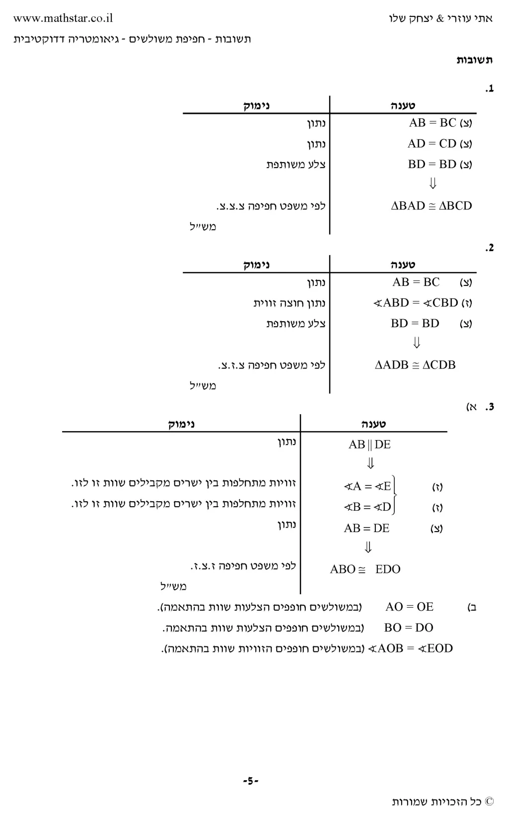 עמוד 5 מתוך 7 — הוכחות קלוז׳