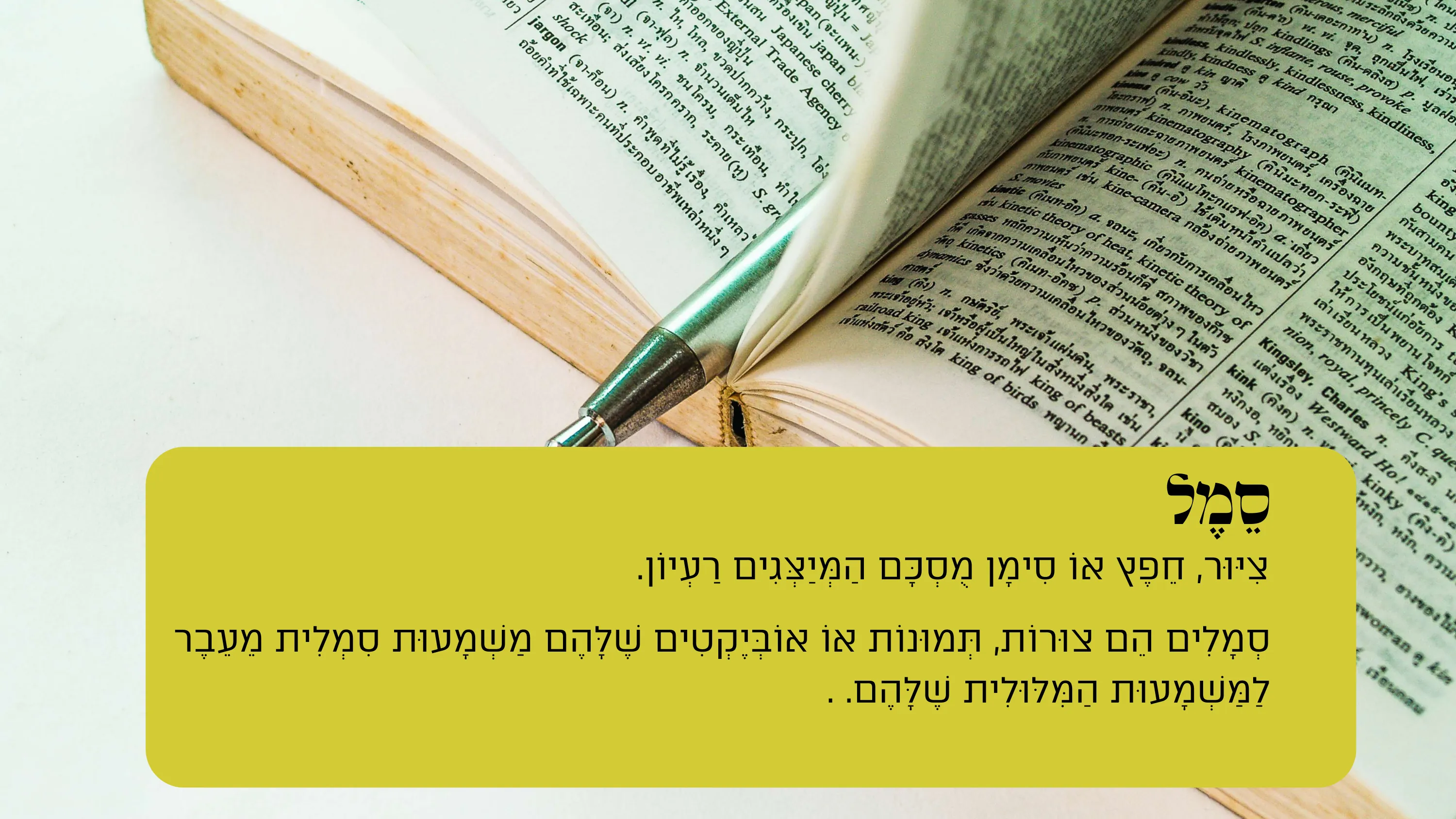 עמוד 2 מתוך 35 — חידות סמלי צה״ל