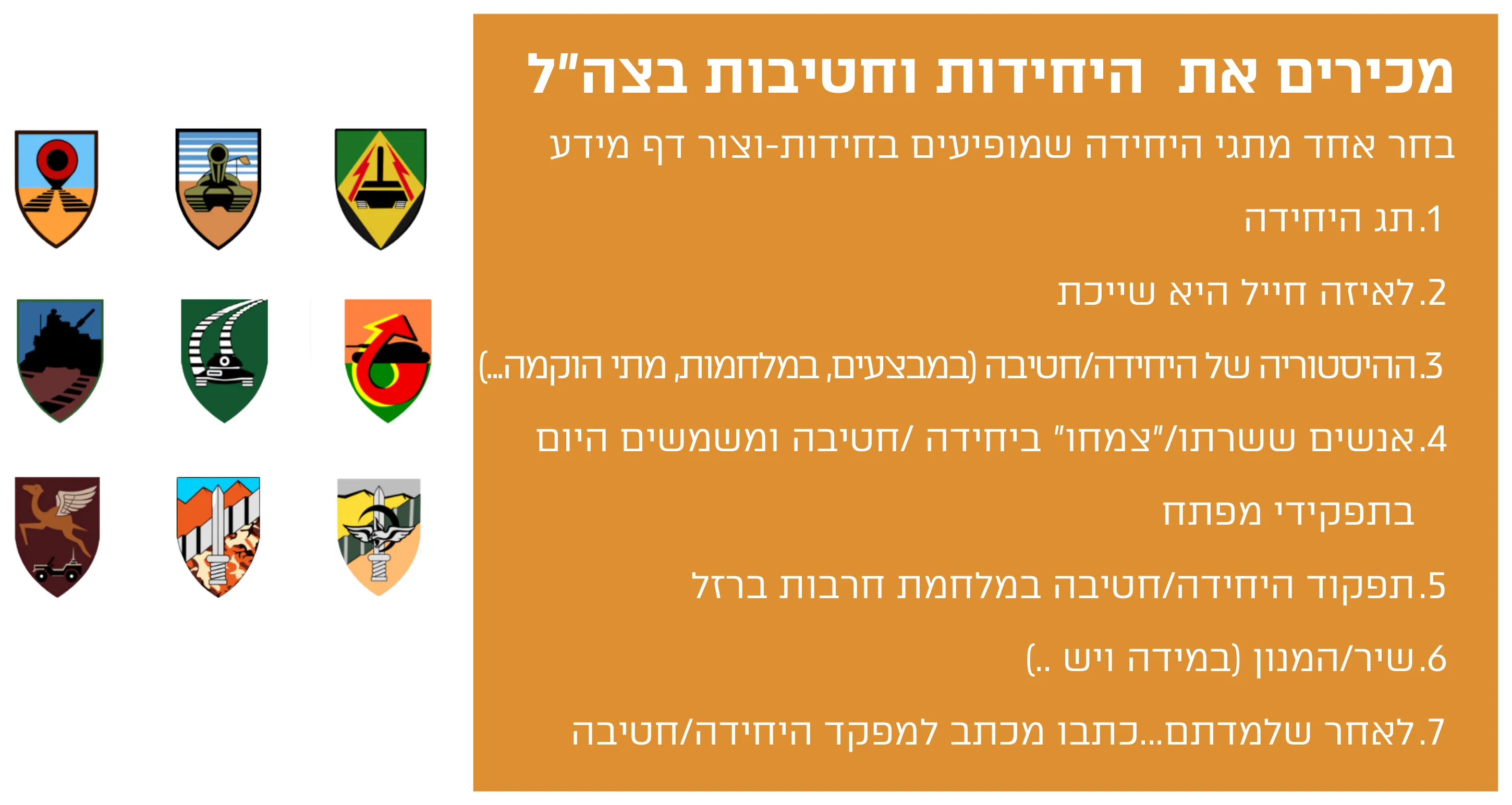 עמוד 5 מתוך 35 — חידות סמלי צה״ל