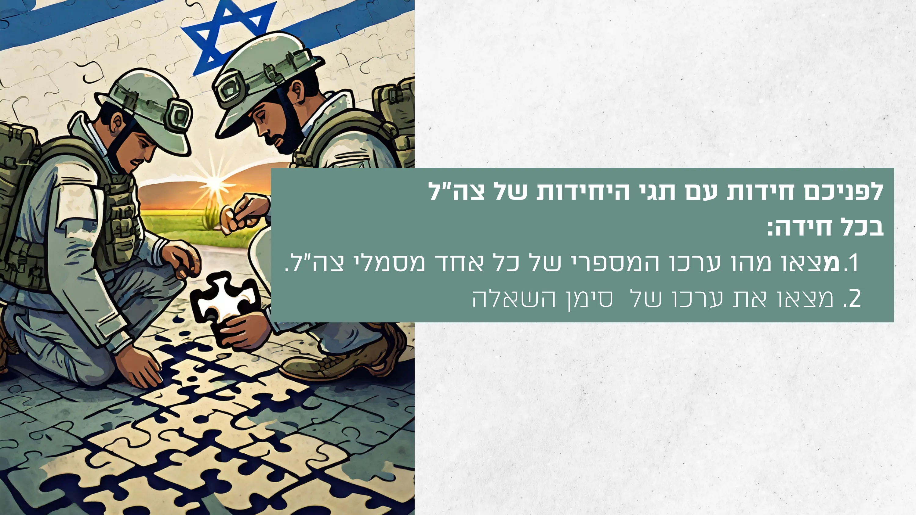 עמוד 6 מתוך 35 — חידות סמלי צה״ל