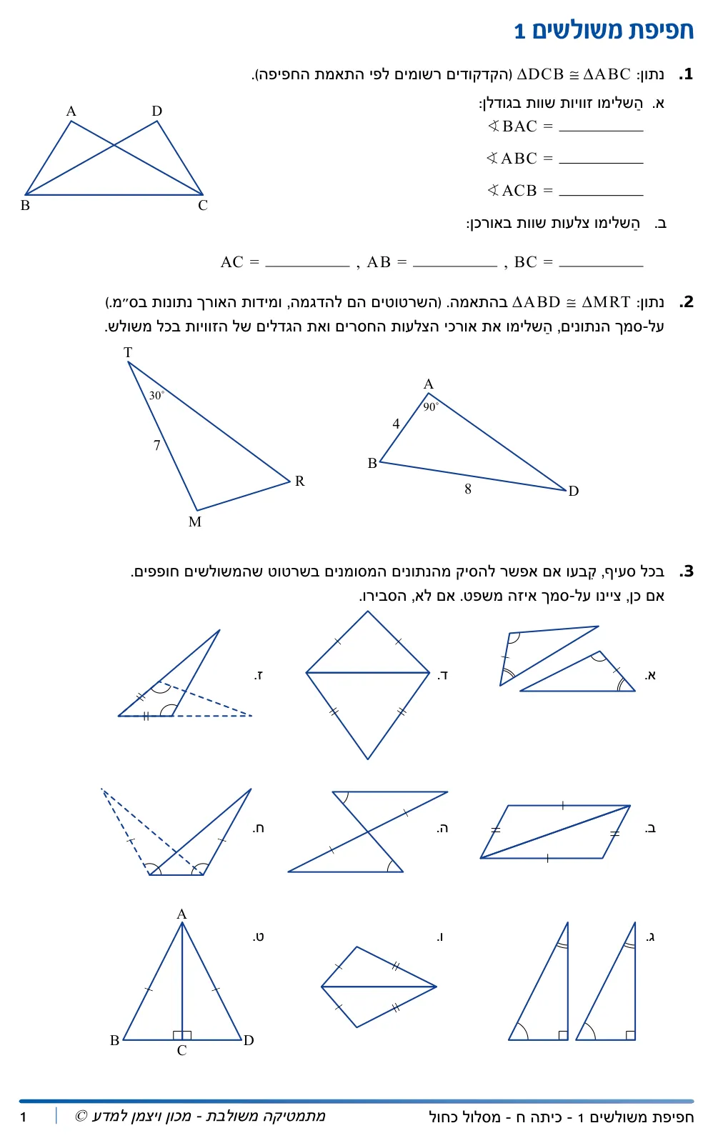 עמוד 1 מתוך 2 — דף עבודה נוסף