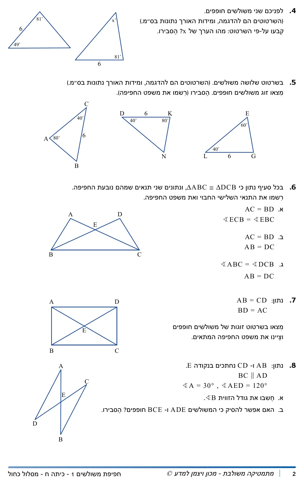 עמוד 2 מתוך 2 — דף עבודה נוסף