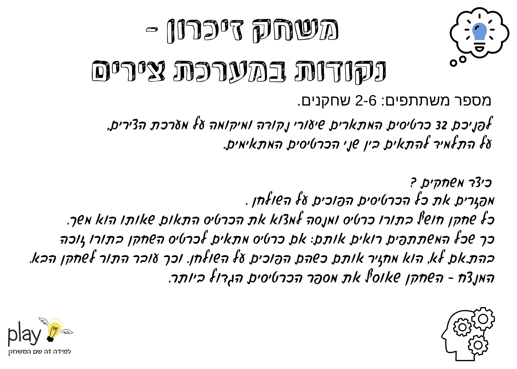 עמוד 1 מתוך 9 — בינגו סימון נקודות
