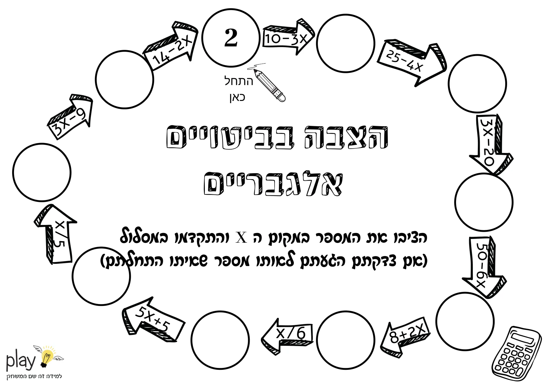 עמוד 2 מתוך 4 — הצבה בביטויים - שאלות במעגל