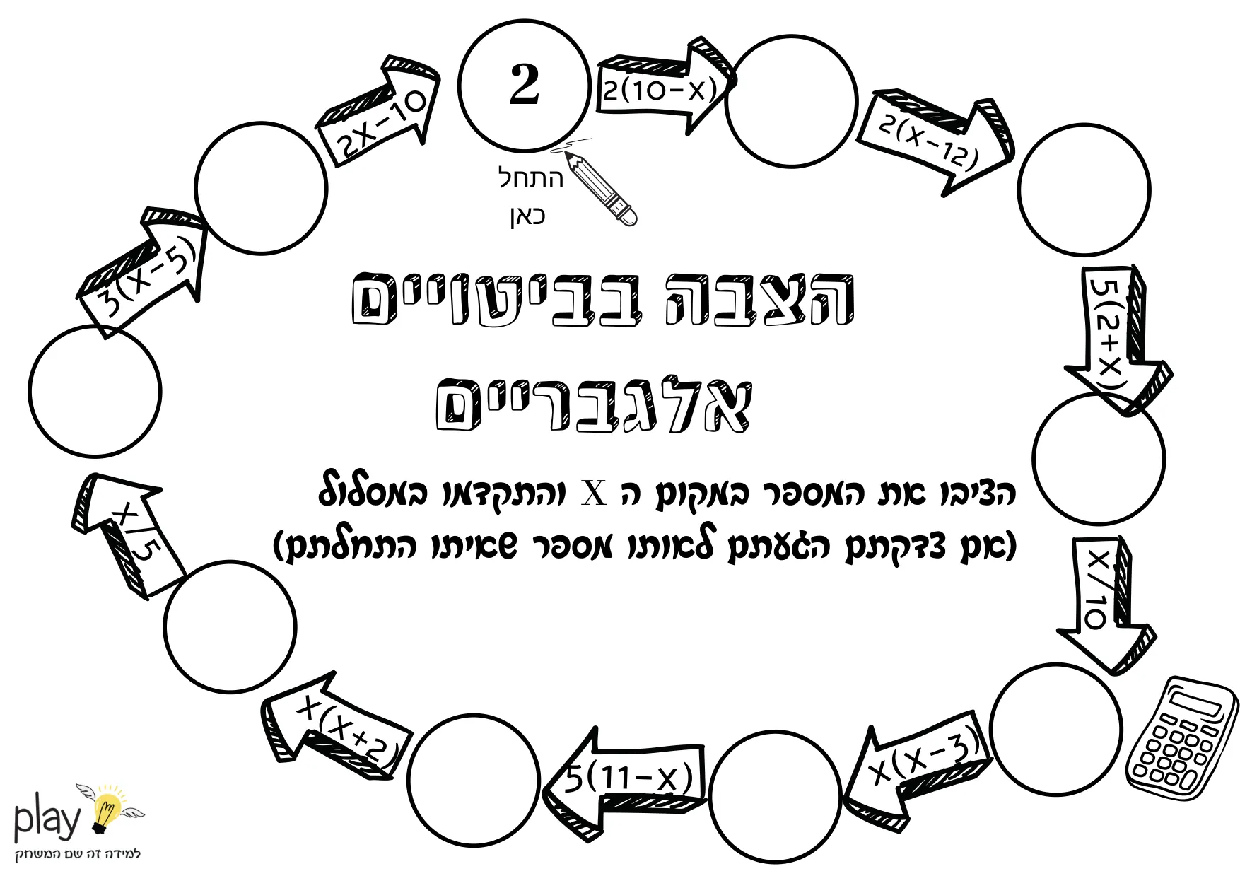 עמוד 3 מתוך 4 — הצבה בביטויים - שאלות במעגל