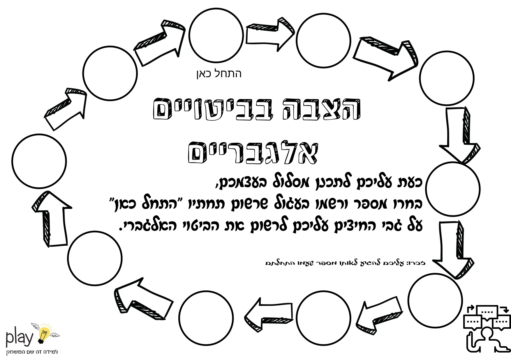 עמוד 4 מתוך 4 — הצבה בביטויים - שאלות במעגל