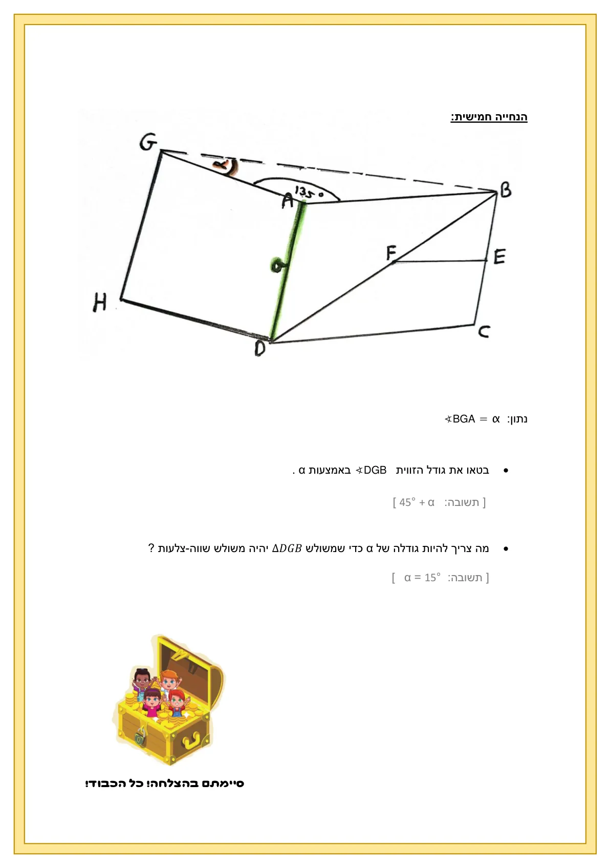 עמוד 4 מתוך 4 — מחפשים את הדלתון ערכת משחק — ערכת פתרונות — ערכת