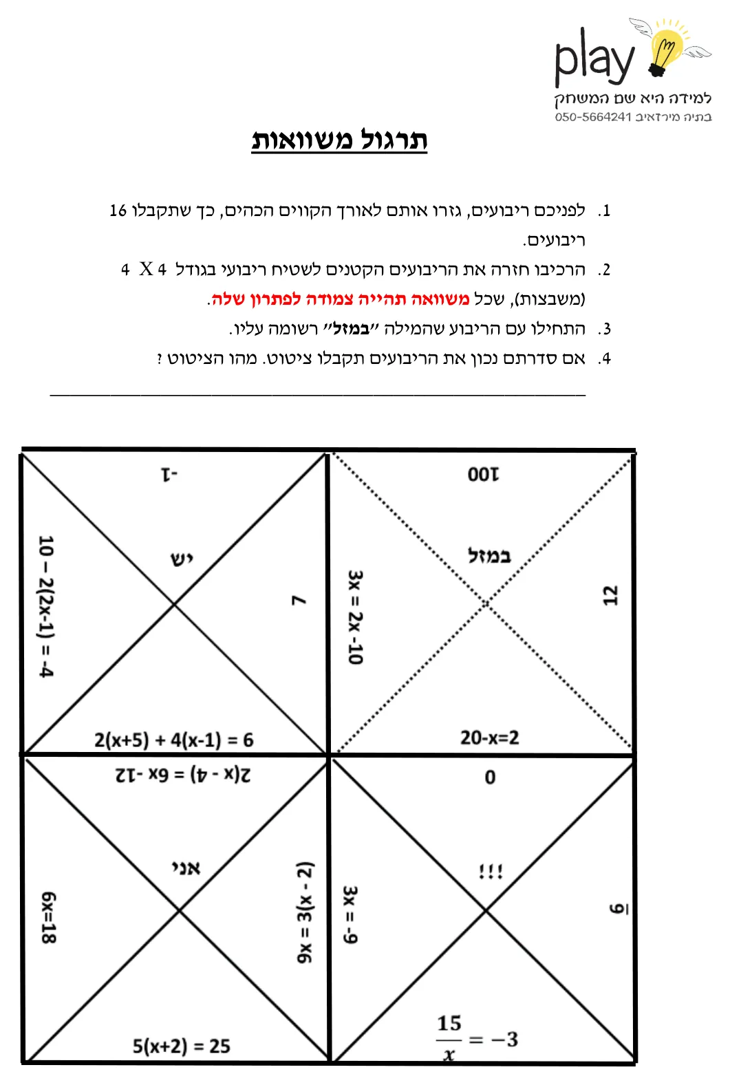 עמוד 1 מתוך 3 — פאזל משוואות