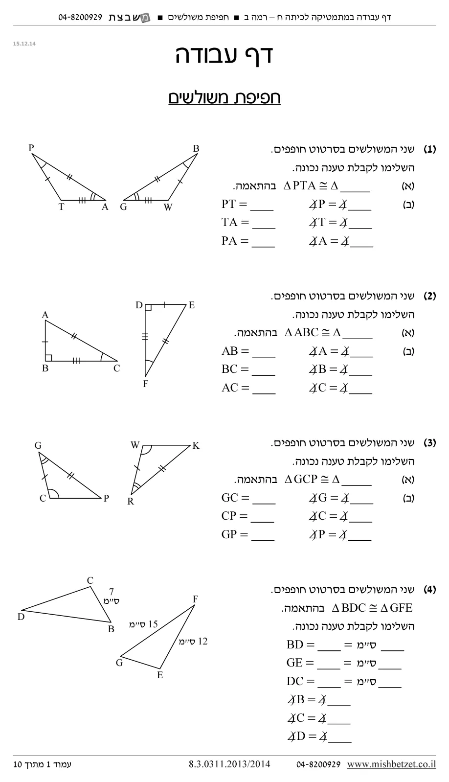 עמוד 1 מתוך 11 — תרגול בסיסי נוסף
