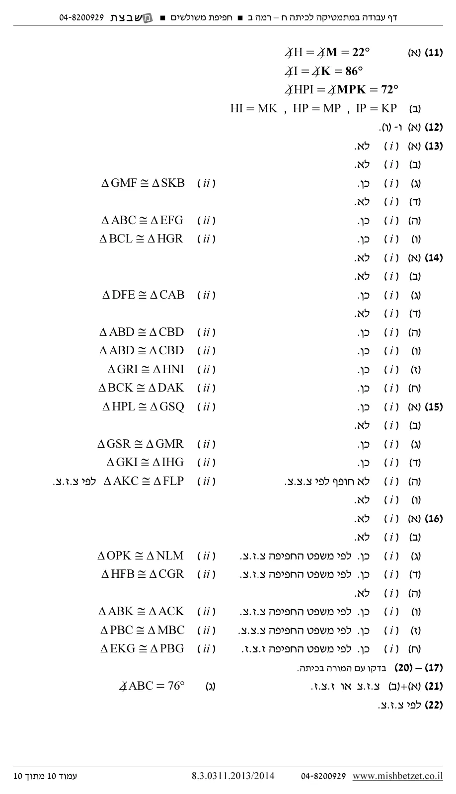 עמוד 10 מתוך 11 — תרגול בסיסי נוסף