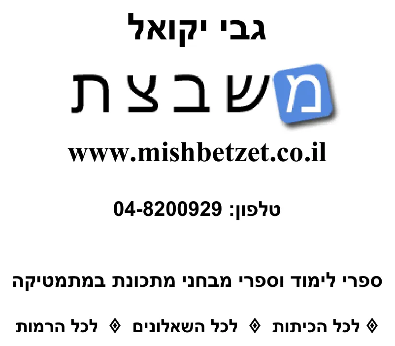 עמוד 11 מתוך 11 — תרגול בסיסי נוסף