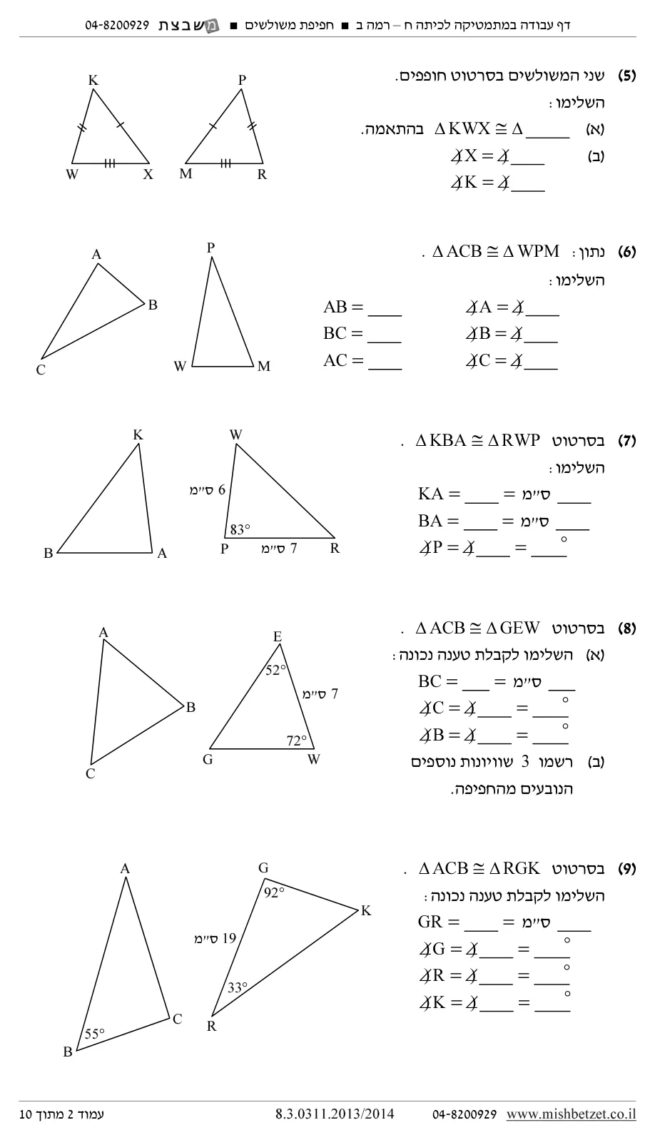 עמוד 2 מתוך 11 — תרגול בסיסי נוסף