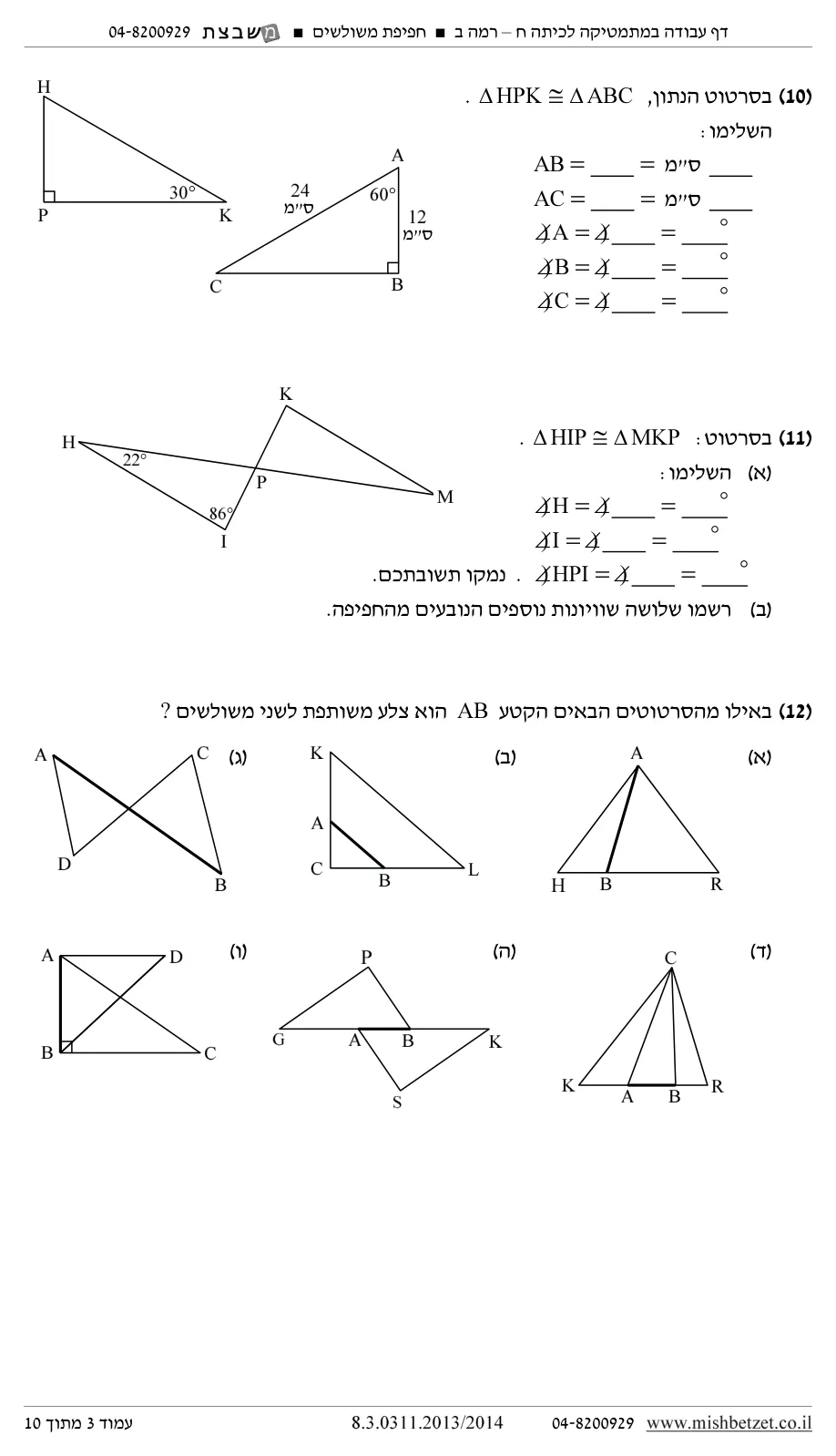 עמוד 3 מתוך 11 — תרגול בסיסי נוסף