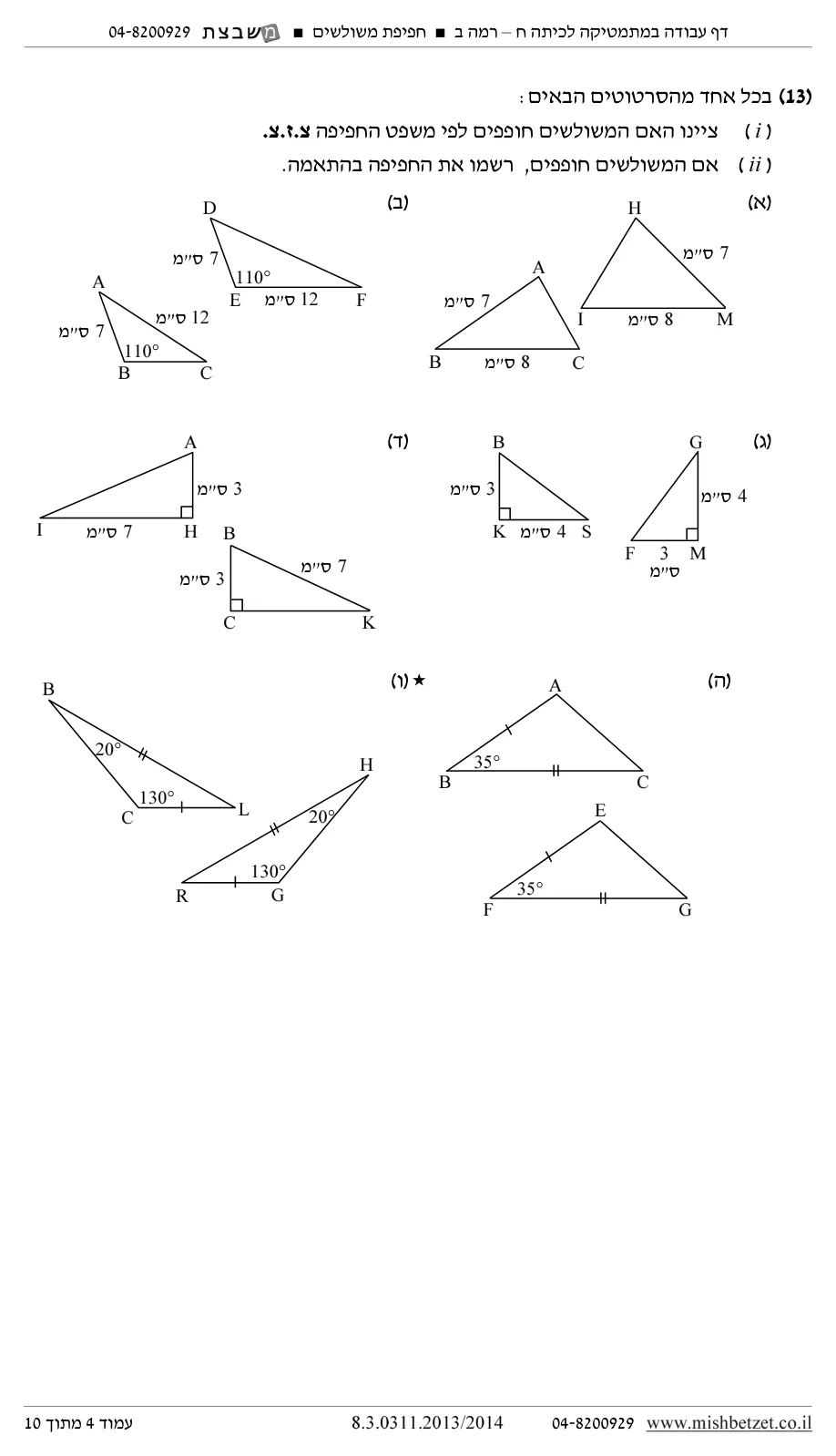 עמוד 4 מתוך 11 — תרגול בסיסי נוסף