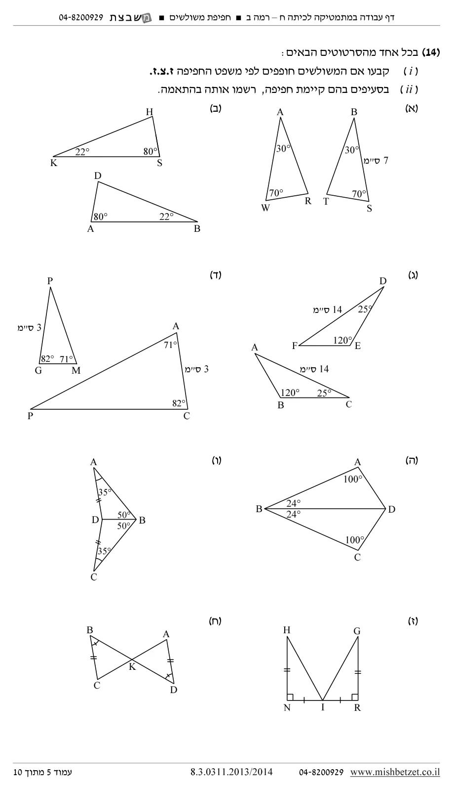 עמוד 5 מתוך 11 — תרגול בסיסי נוסף