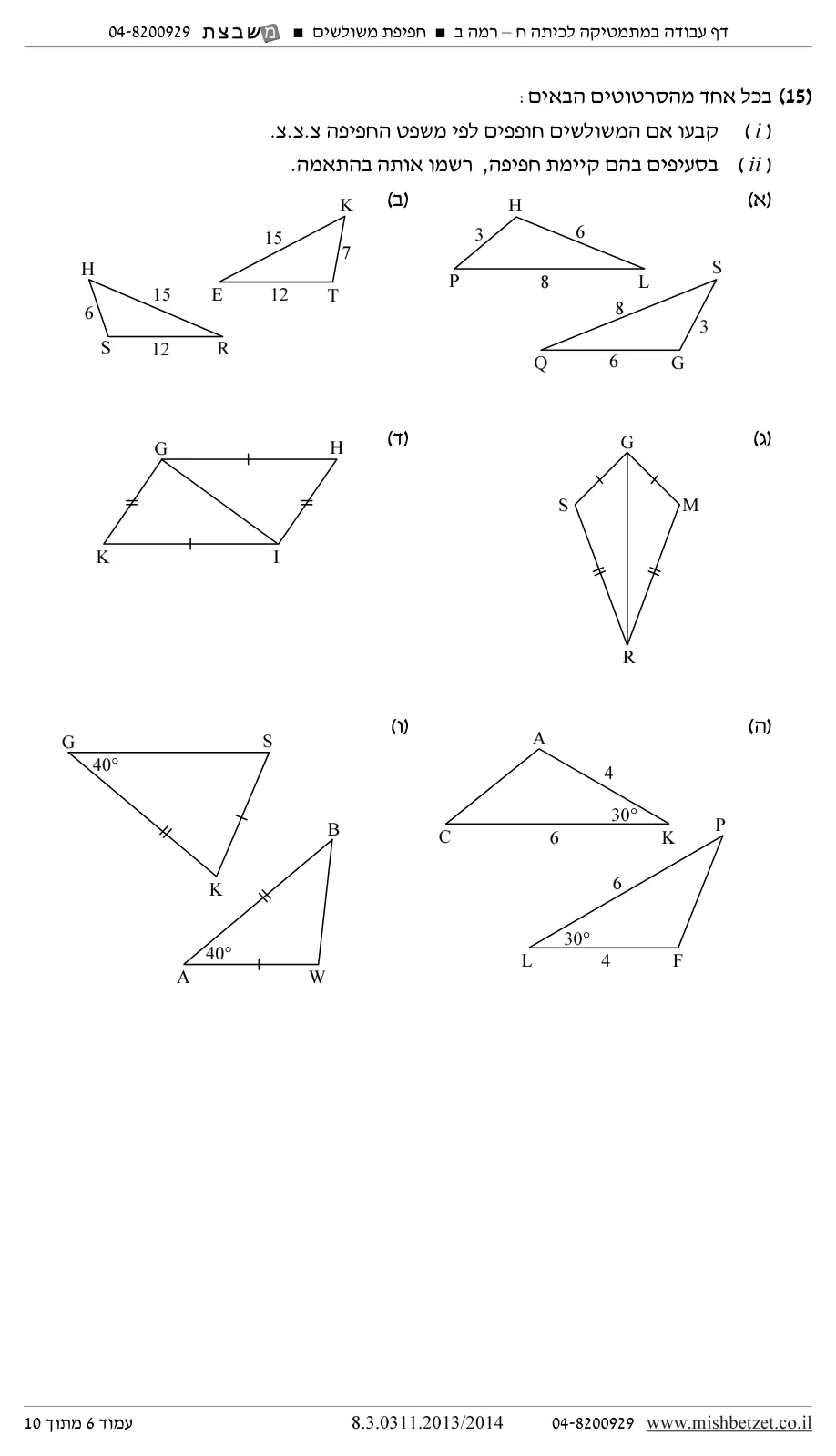 עמוד 6 מתוך 11 — תרגול בסיסי נוסף