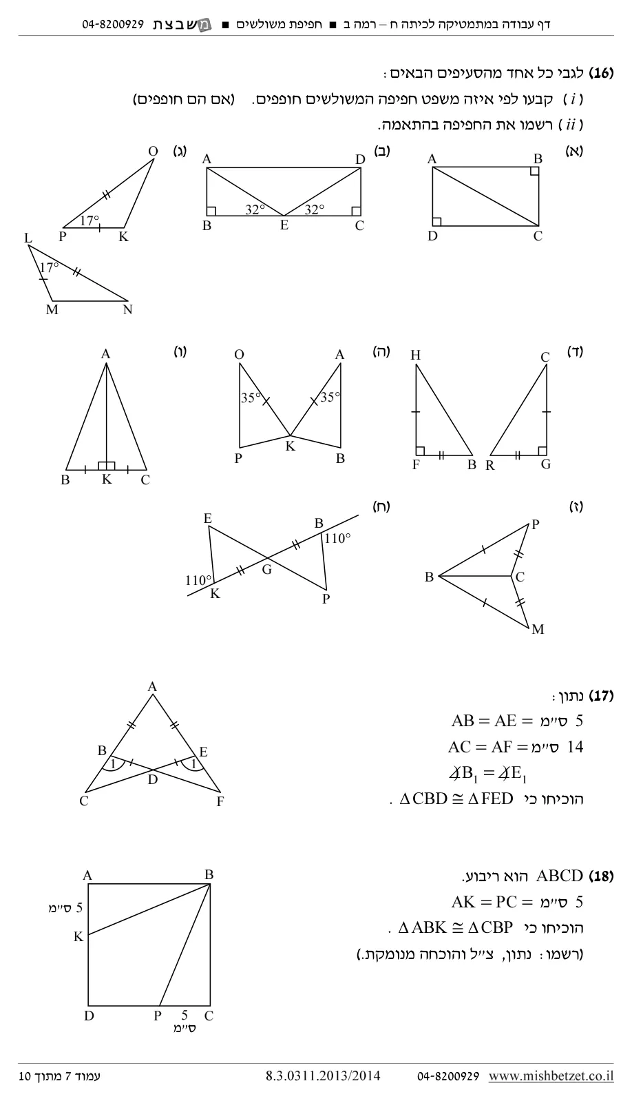 עמוד 7 מתוך 11 — תרגול בסיסי נוסף