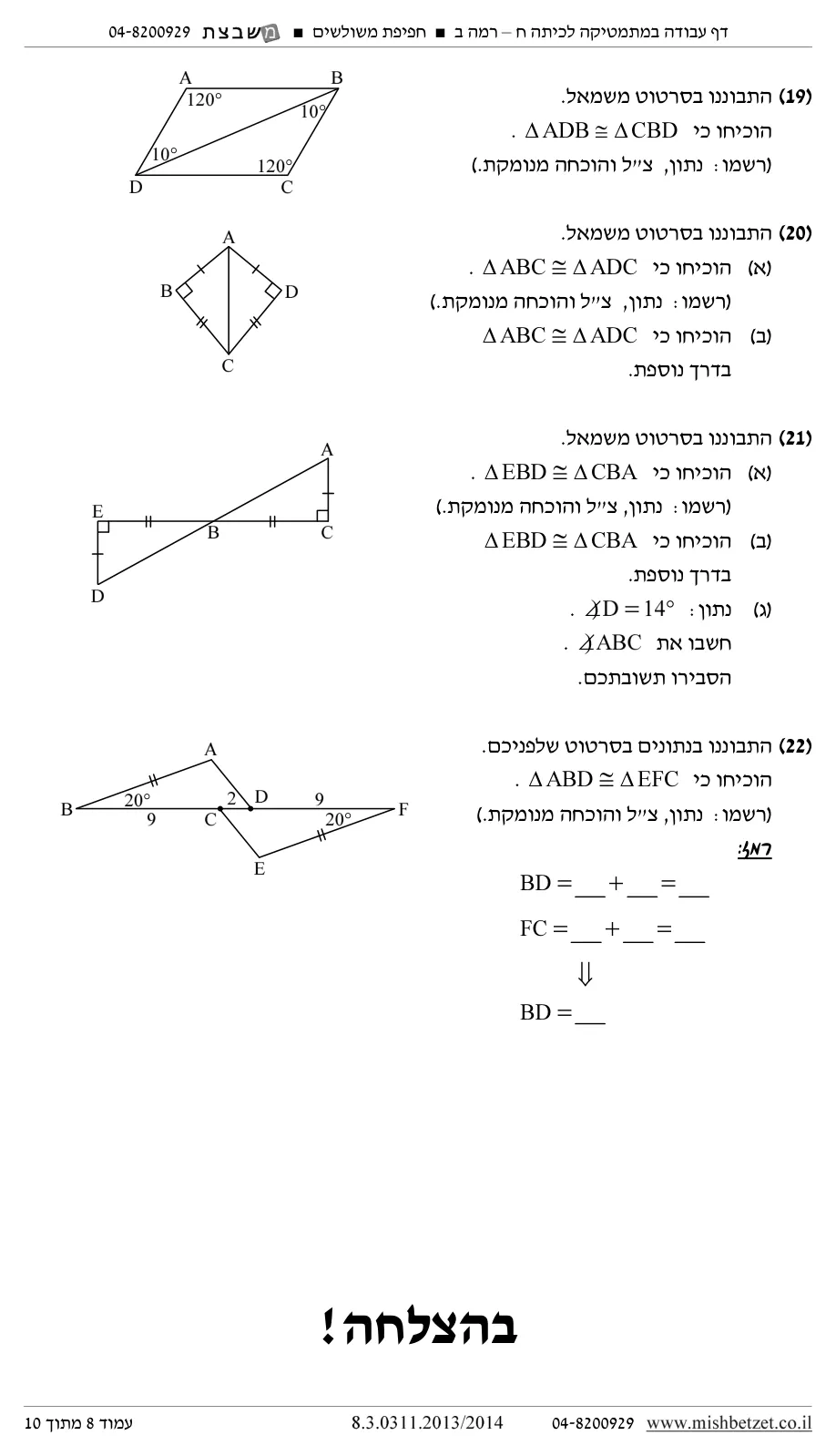 עמוד 8 מתוך 11 — תרגול בסיסי נוסף