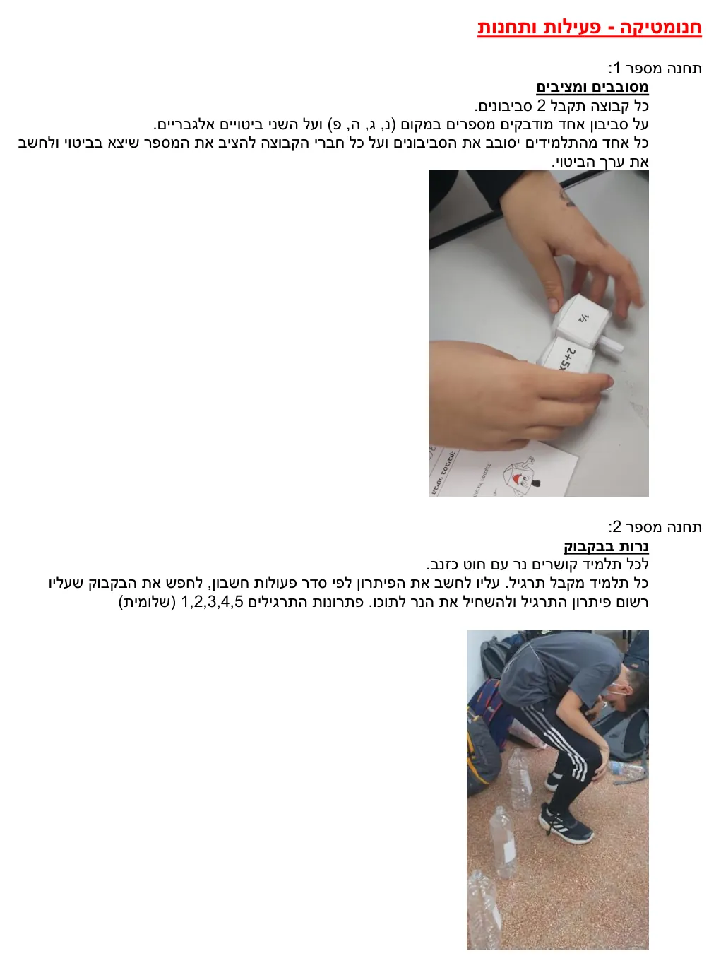 עמוד 1 מתוך 13 — חנומטיקה — כיתה ז׳