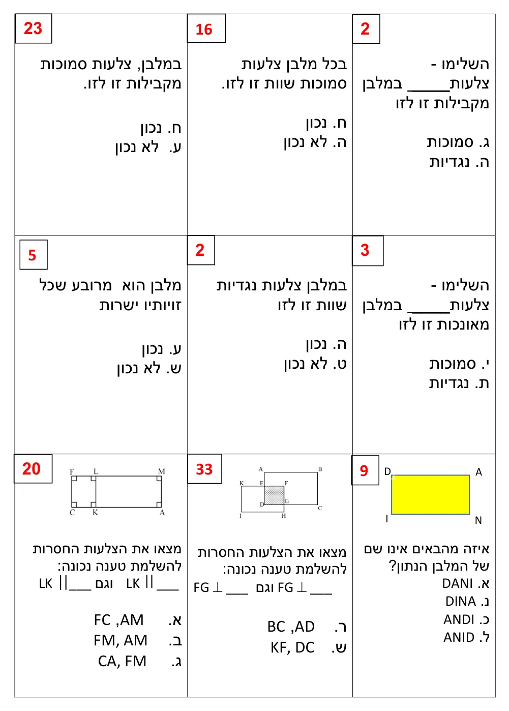 עמוד 11 מתוך 13 — חנומטיקה — כיתה ז׳