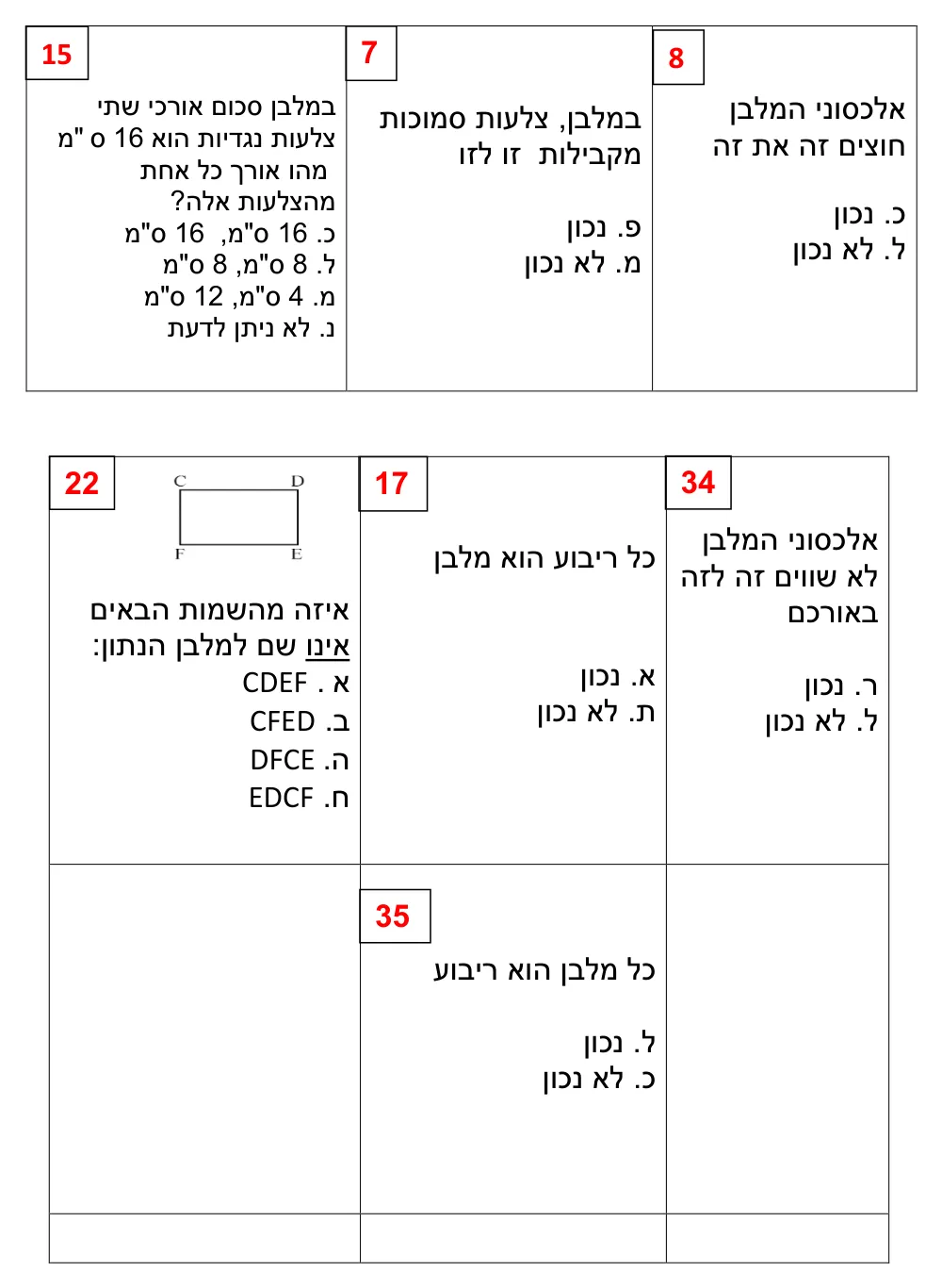 עמוד 12 מתוך 13 — חנומטיקה — כיתה ז׳