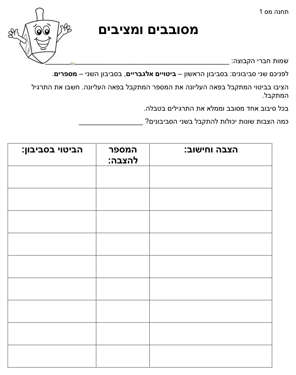 עמוד 4 מתוך 13 — חנומטיקה — כיתה ז׳