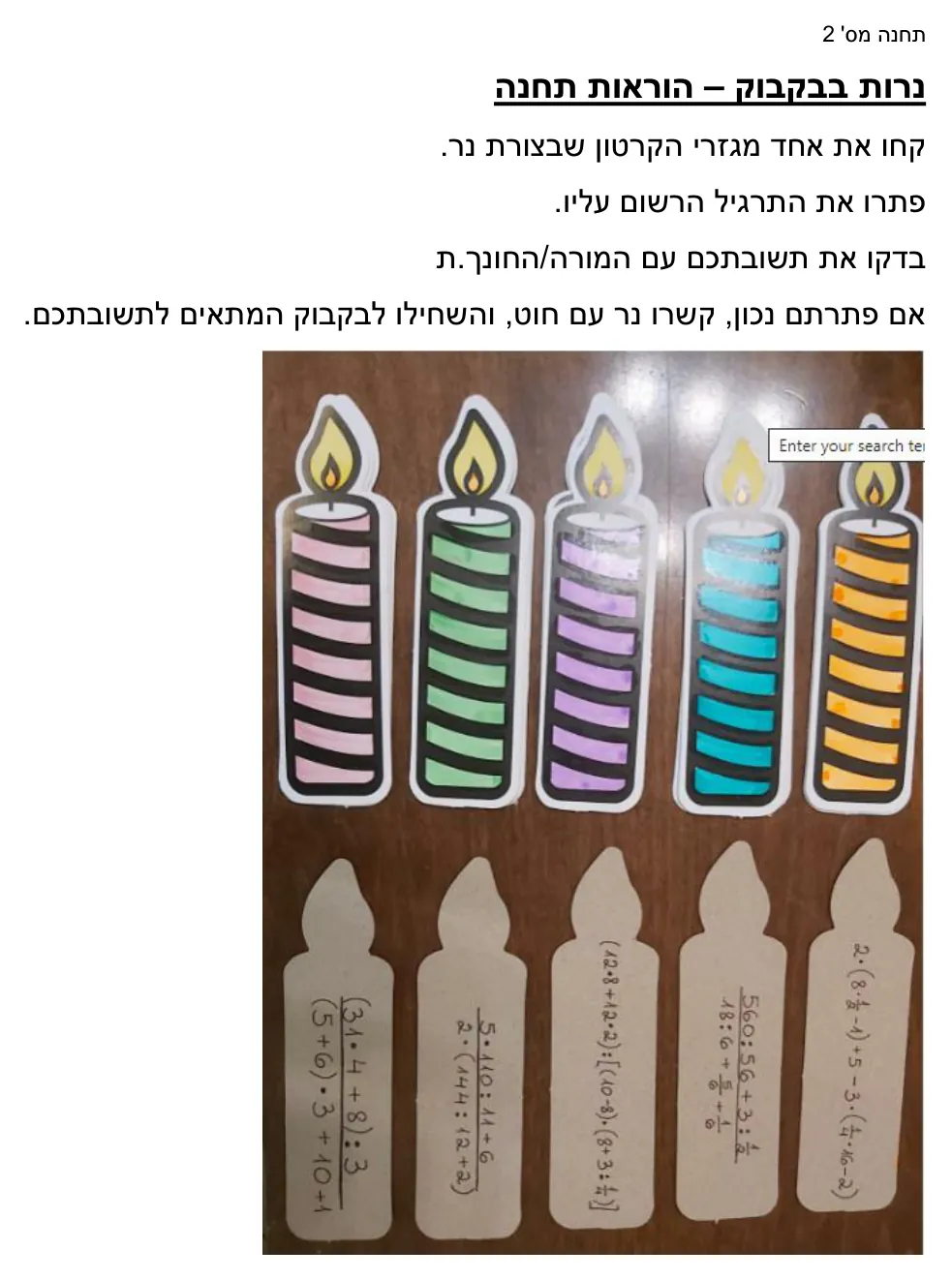 עמוד 5 מתוך 13 — חנומטיקה — כיתה ז׳