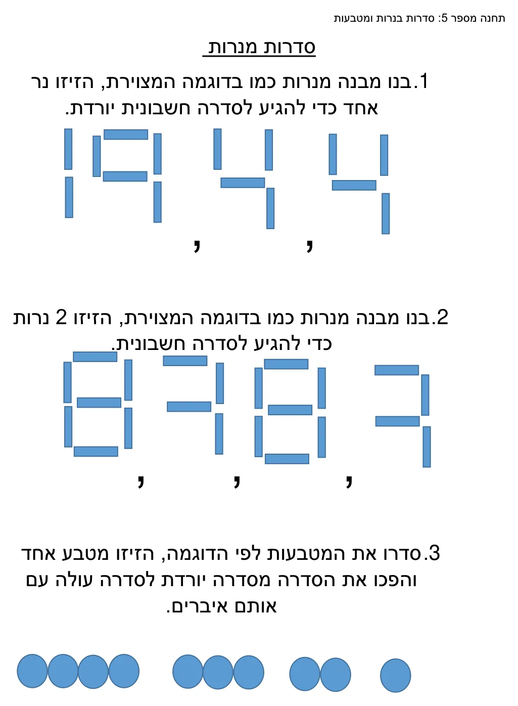 עמוד 7 מתוך 13 — חנומטיקה — כיתה ז׳