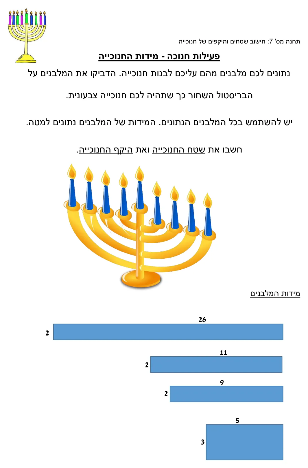 עמוד 8 מתוך 13 — חנומטיקה — כיתה ז׳