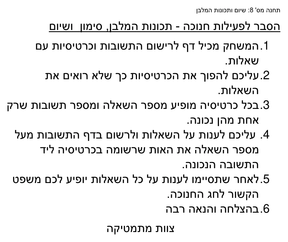עמוד 9 מתוך 13 — חנומטיקה — כיתה ז׳