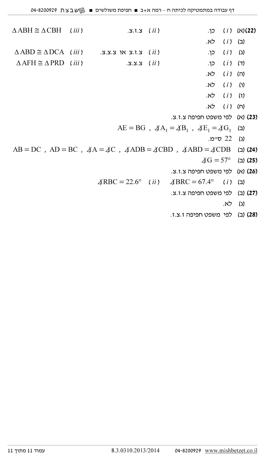 עמוד 11 מתוך 12 — השלמת נתונים