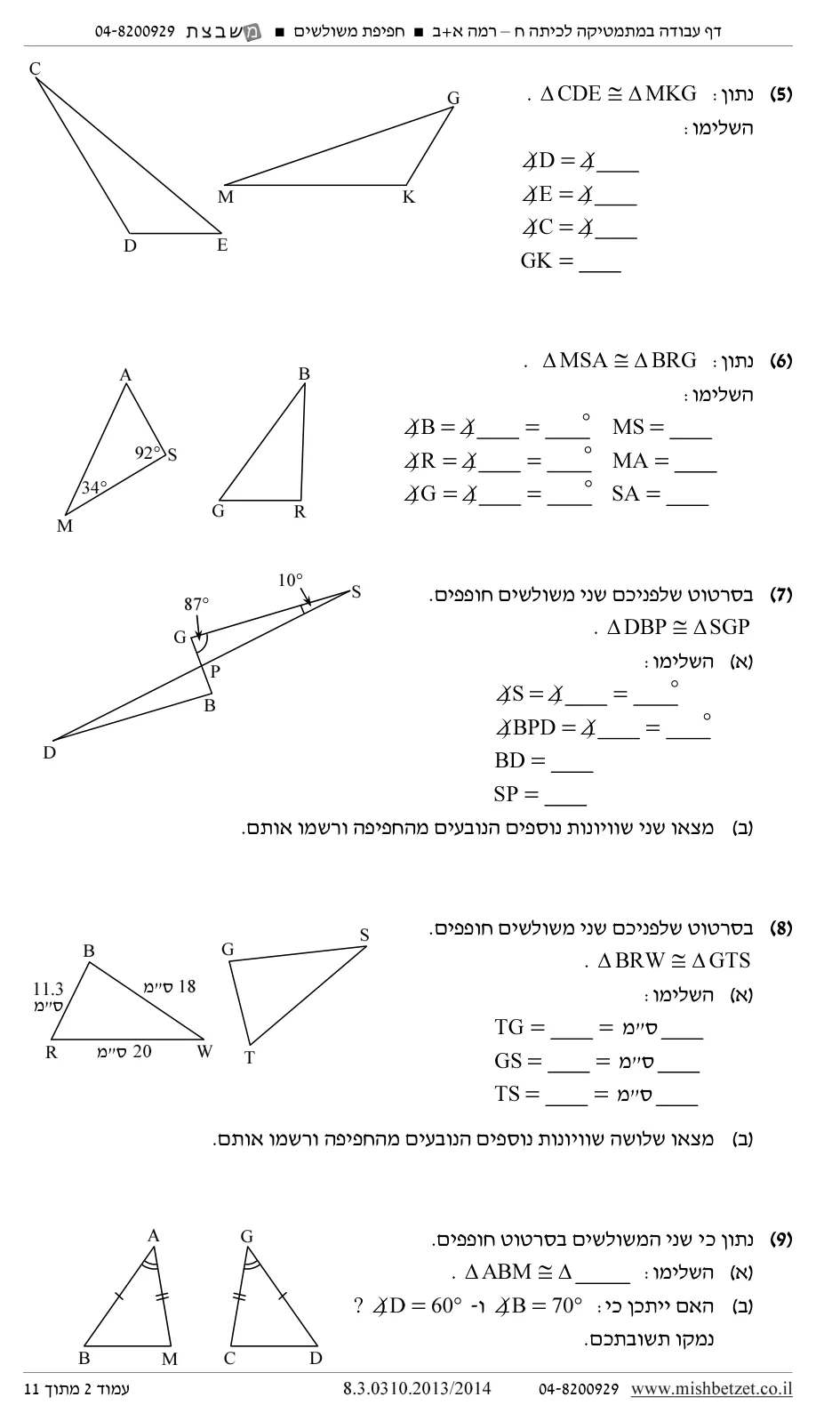 עמוד 2 מתוך 12 — השלמת נתונים