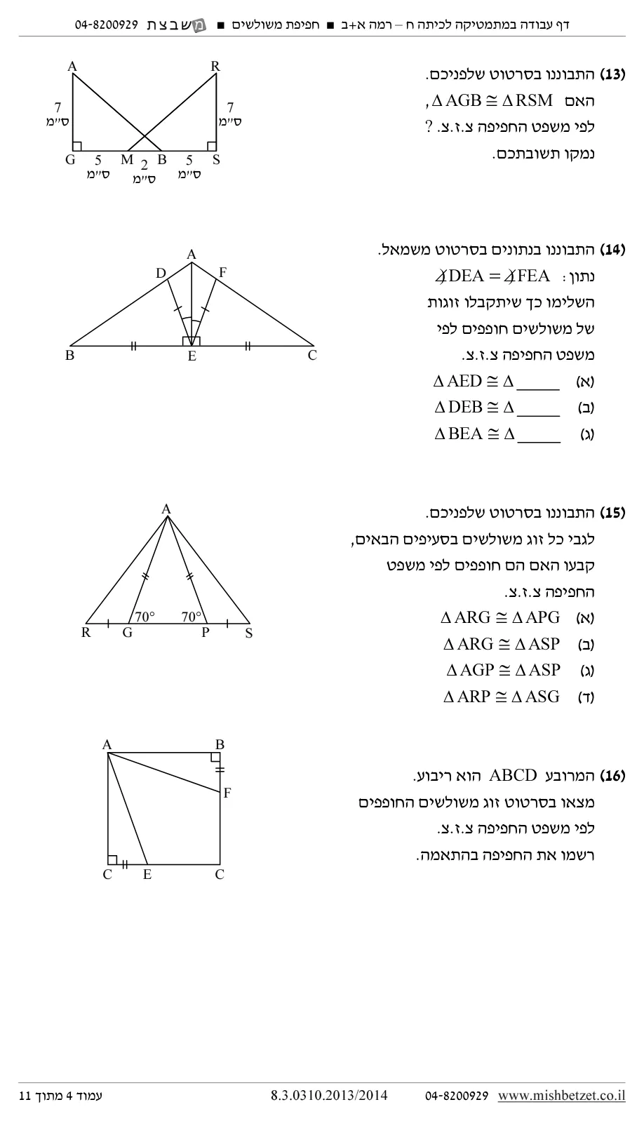 עמוד 4 מתוך 12 — השלמת נתונים