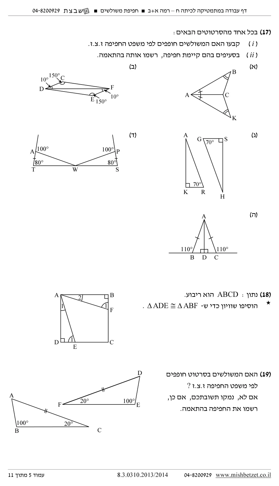 עמוד 5 מתוך 12 — השלמת נתונים