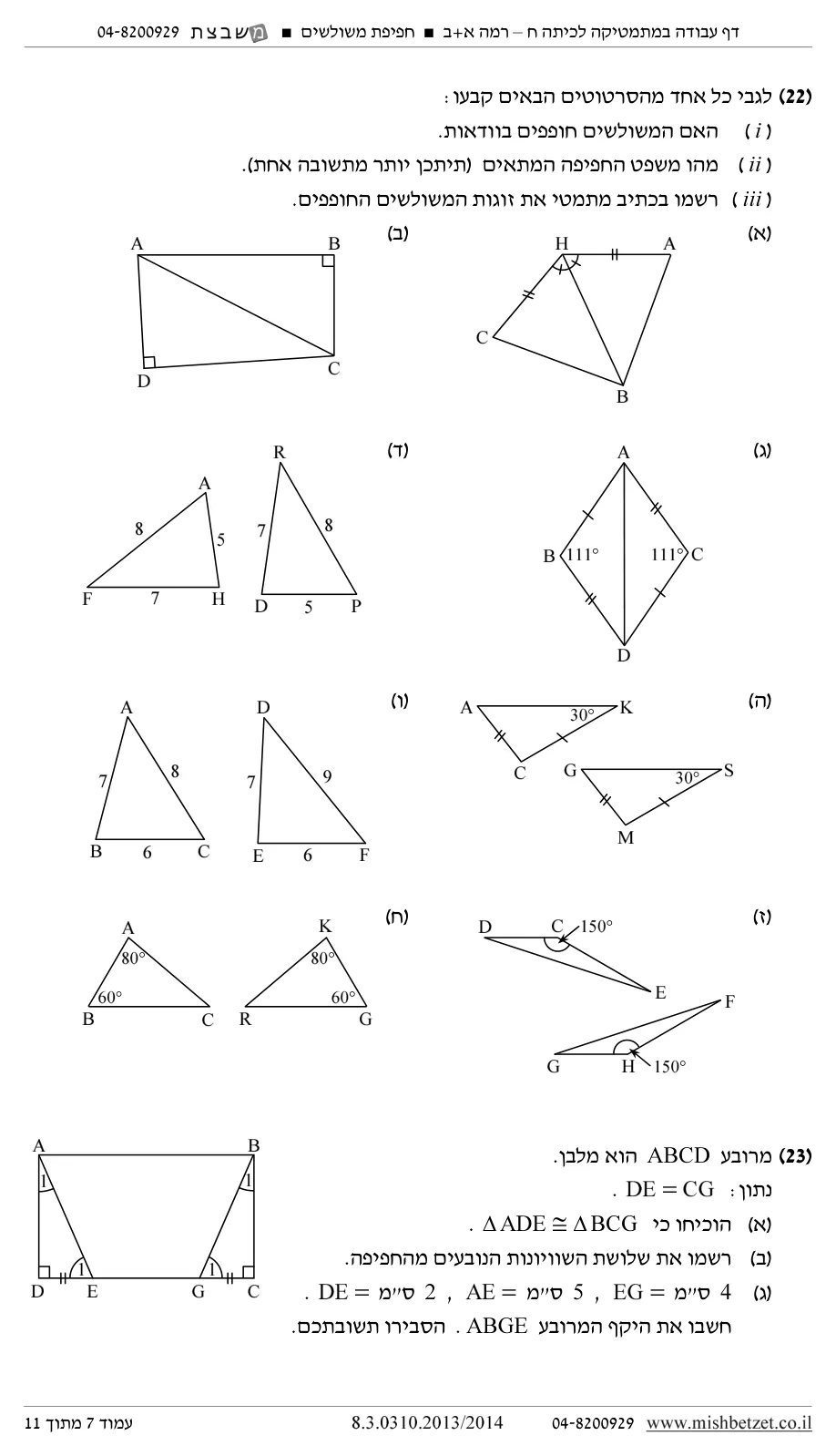 עמוד 7 מתוך 12 — השלמת נתונים