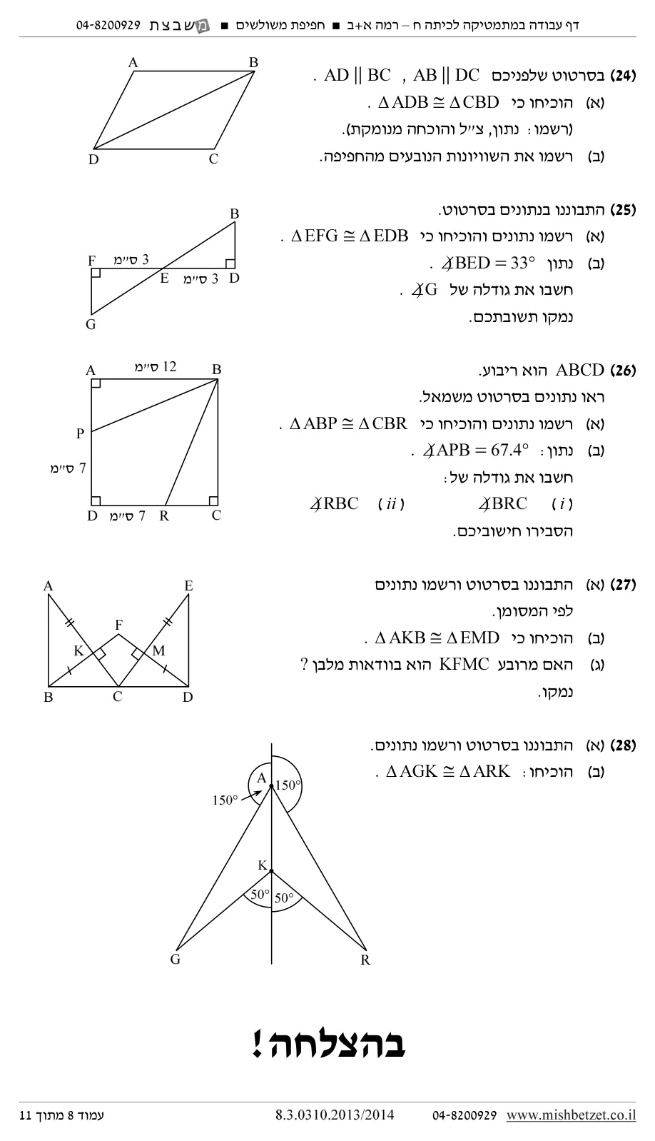 עמוד 8 מתוך 12 — השלמת נתונים