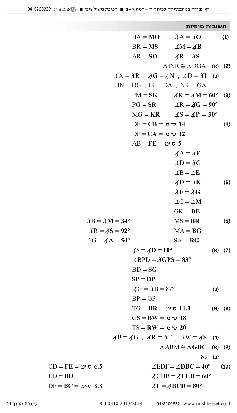 עמוד 9 מתוך 12 — השלמת נתונים
