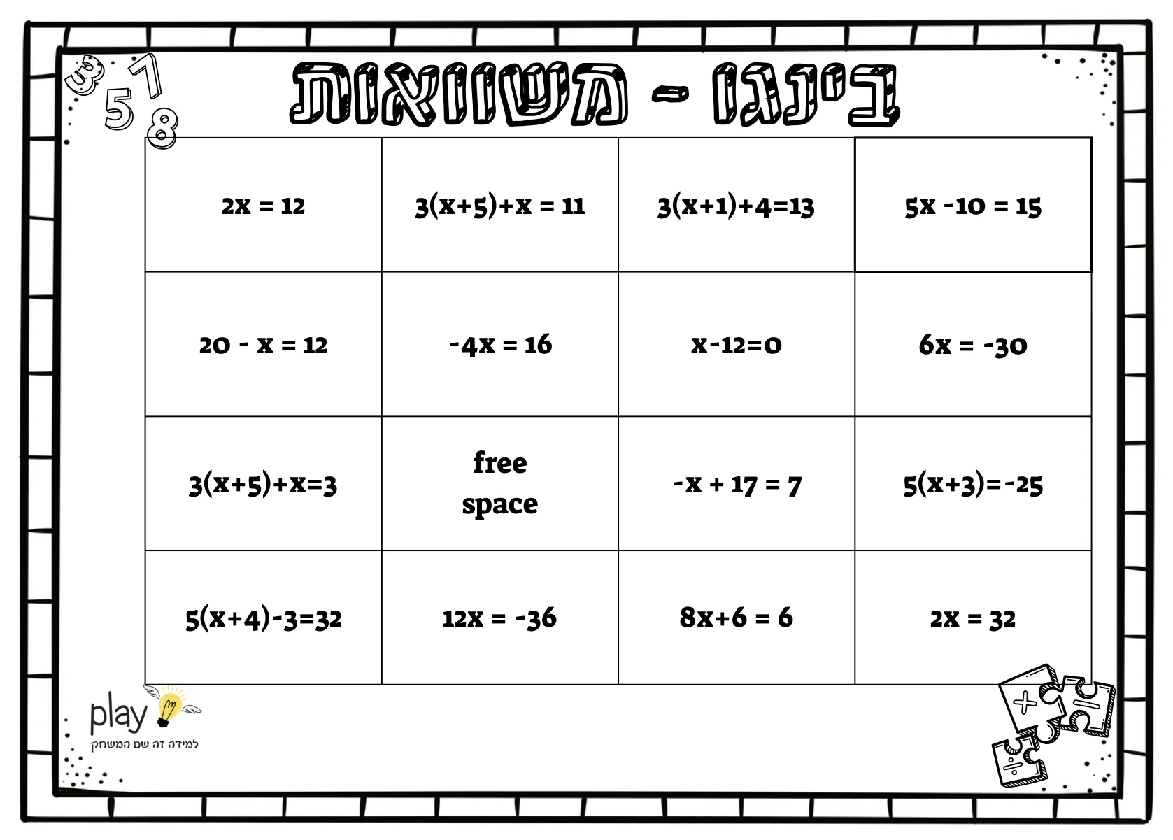 עמוד 11 מתוך 27 — בינגו משוואות