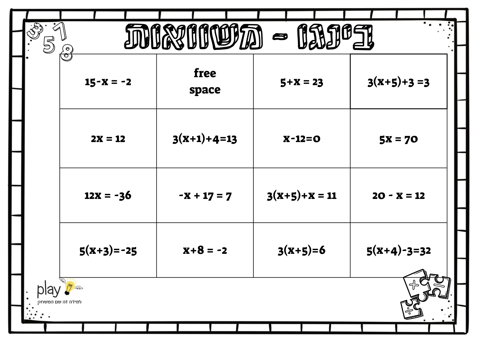 עמוד 15 מתוך 27 — בינגו משוואות