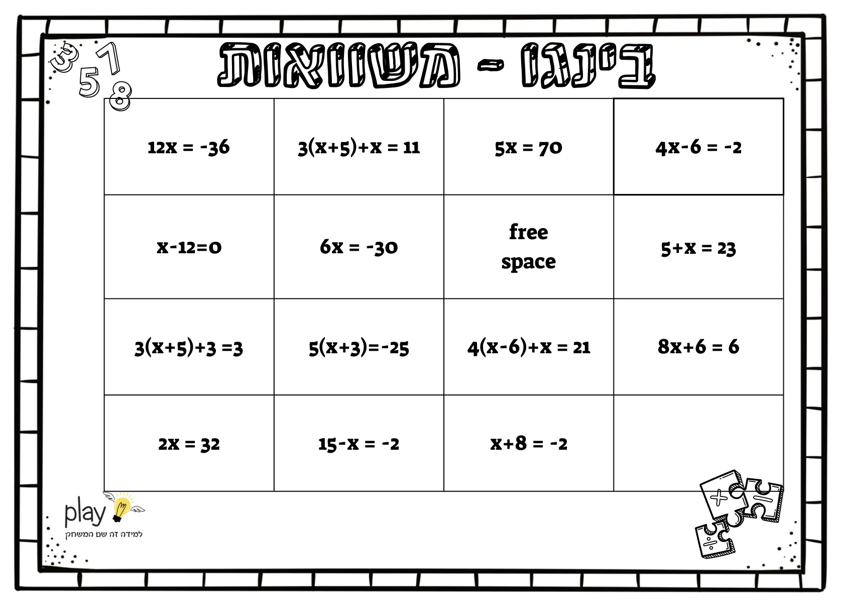 עמוד 16 מתוך 27 — בינגו משוואות
