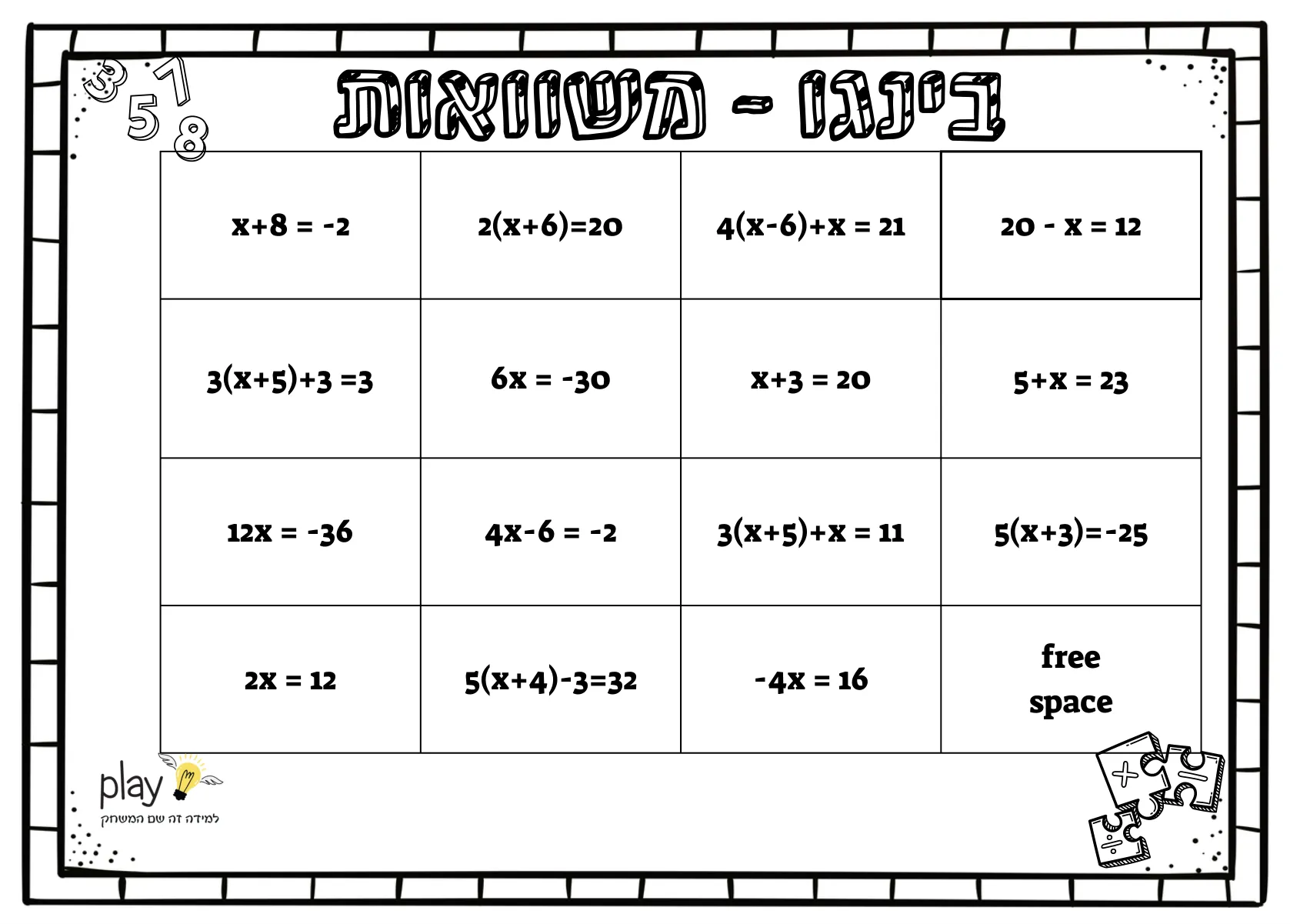 עמוד 19 מתוך 27 — בינגו משוואות