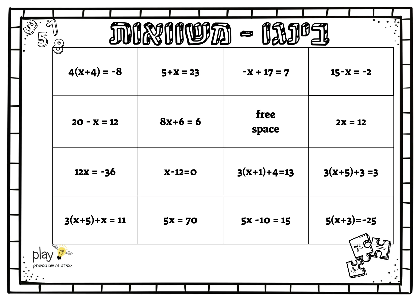 עמוד 21 מתוך 27 — בינגו משוואות