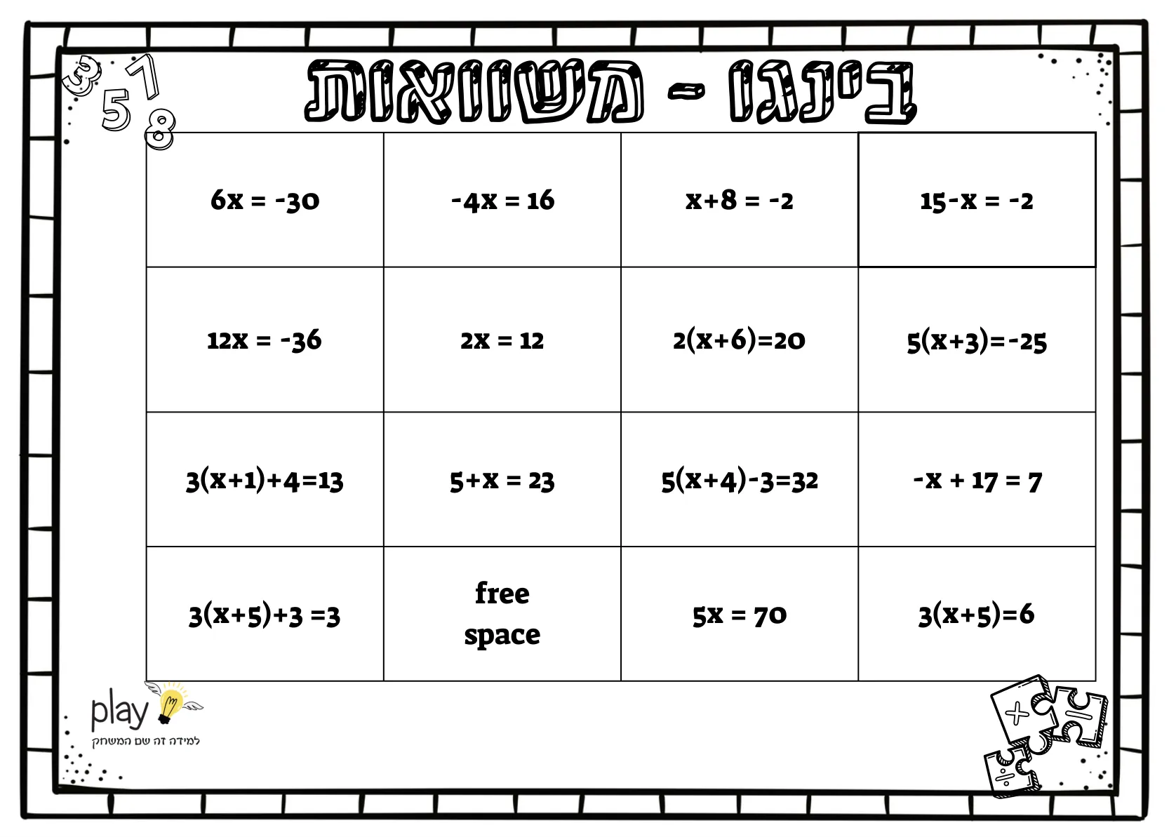 עמוד 22 מתוך 27 — בינגו משוואות