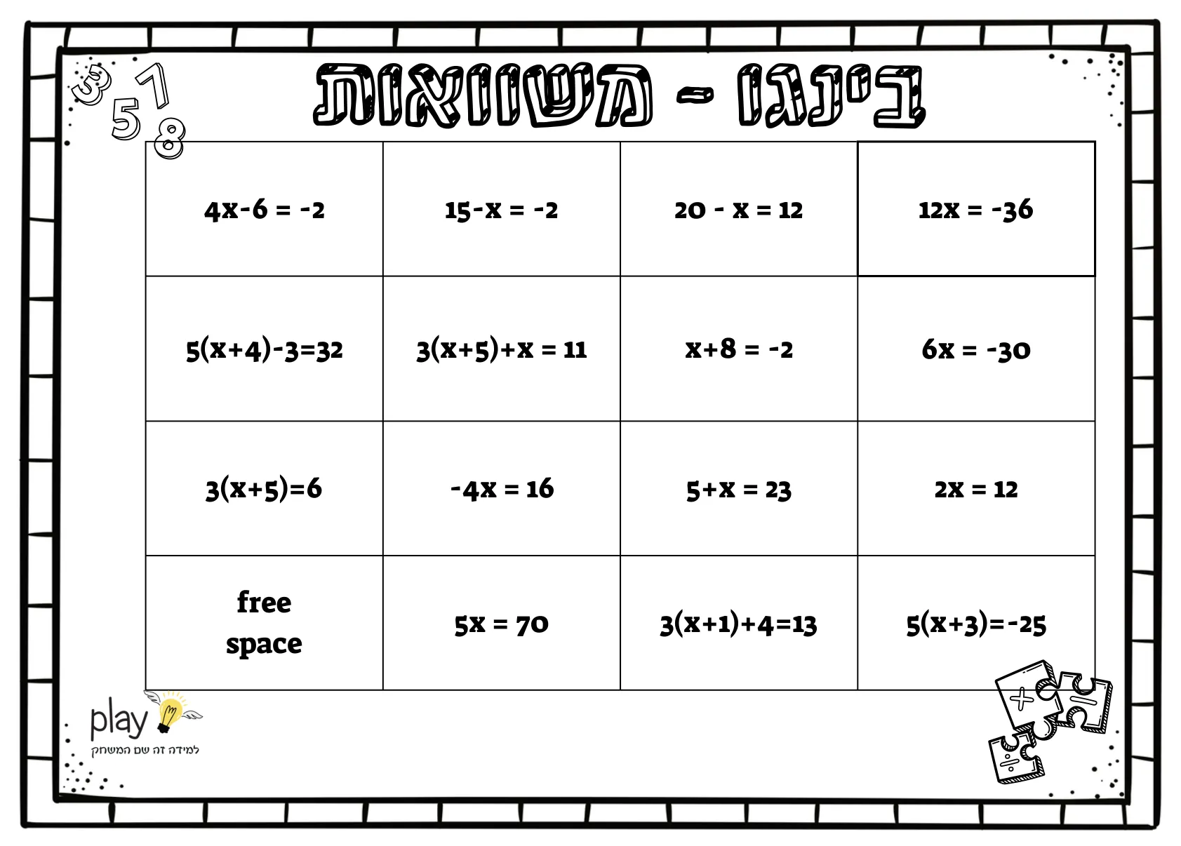עמוד 24 מתוך 27 — בינגו משוואות