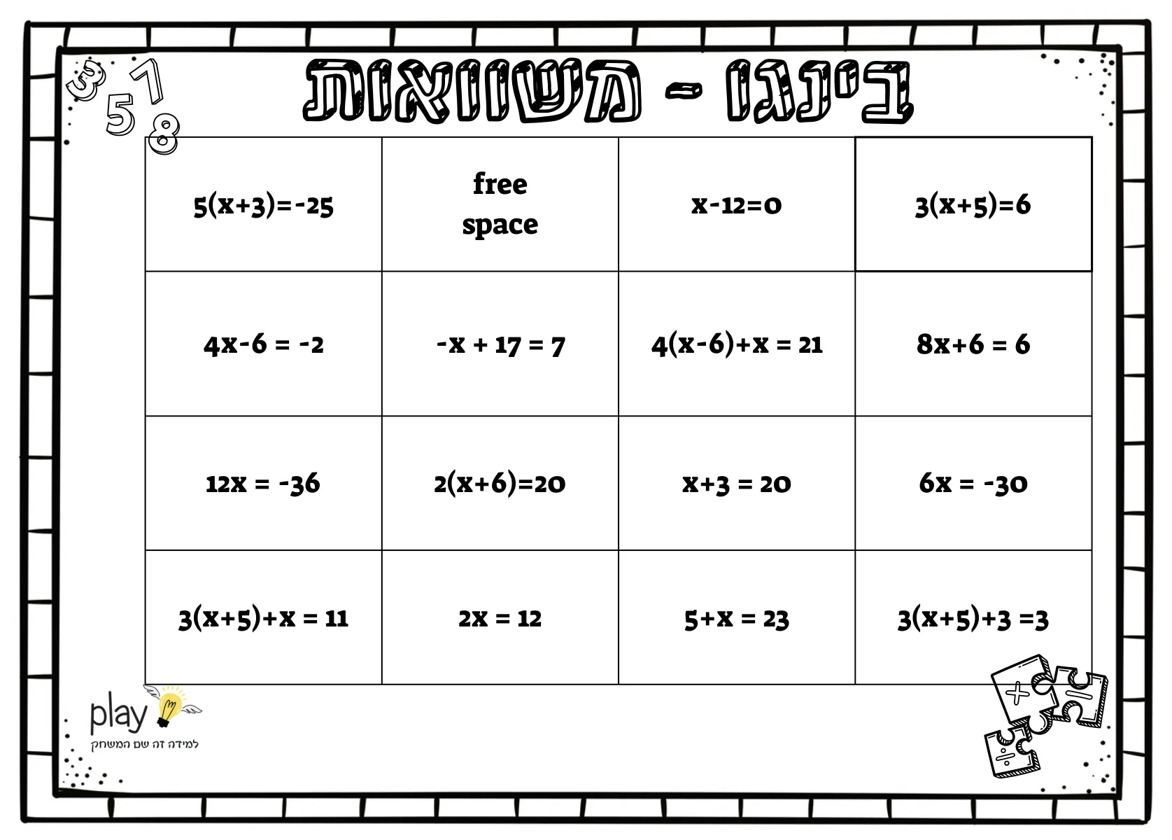 עמוד 25 מתוך 27 — בינגו משוואות