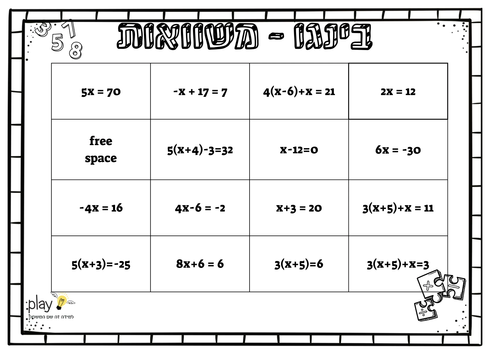 עמוד 5 מתוך 27 — בינגו משוואות