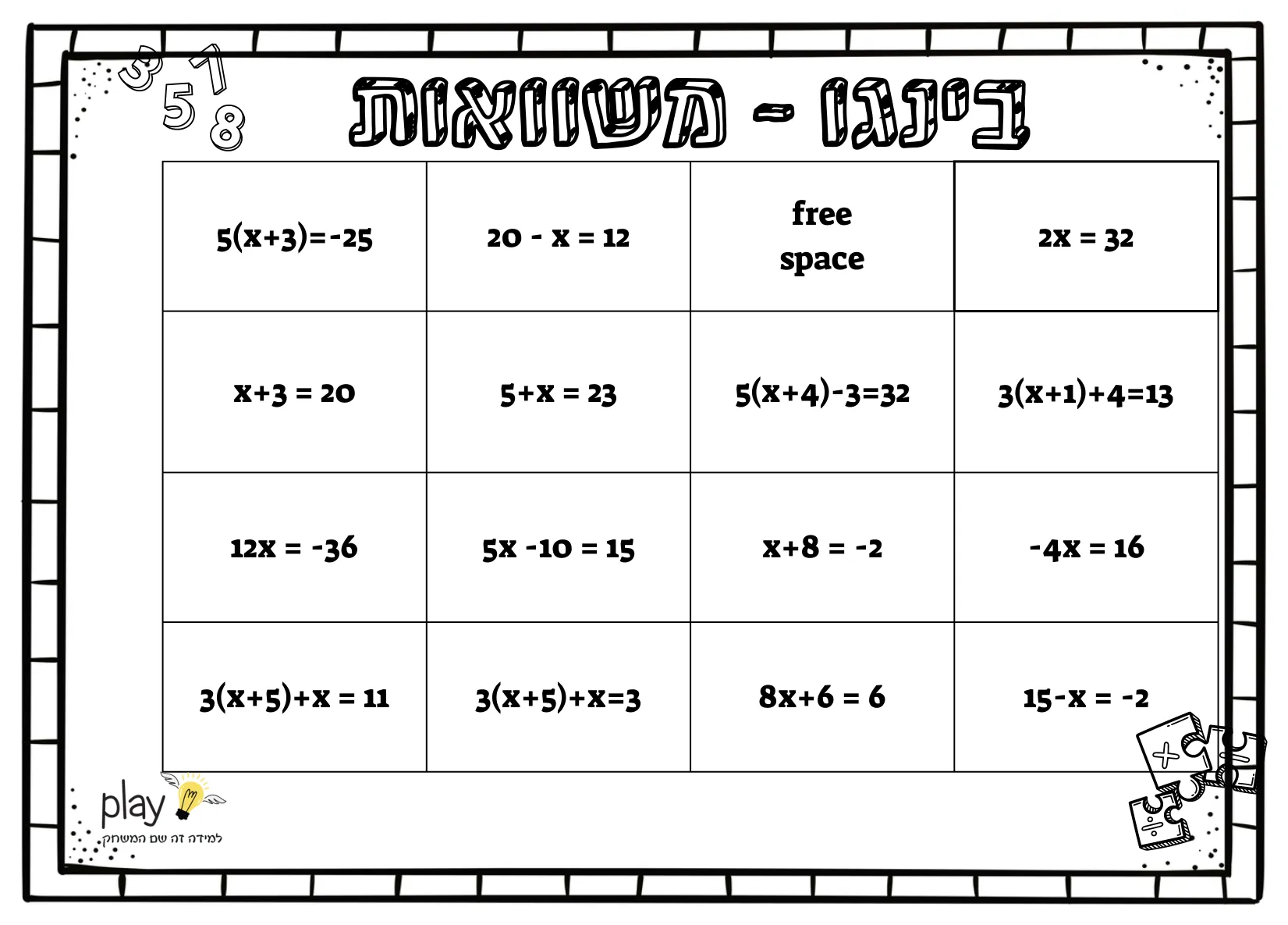 עמוד 6 מתוך 27 — בינגו משוואות