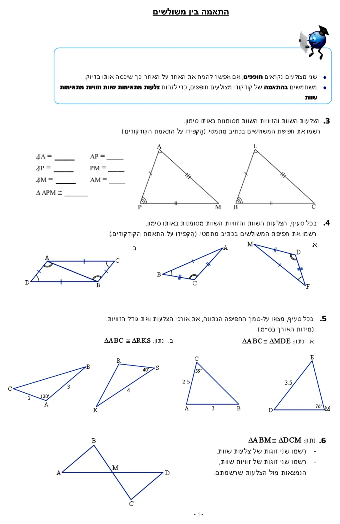 עמוד 1 מתוך 7 — שלושת משפטי החפיפה