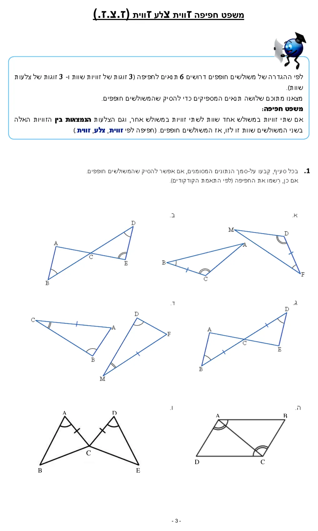 עמוד 3 מתוך 7 — שלושת משפטי החפיפה
