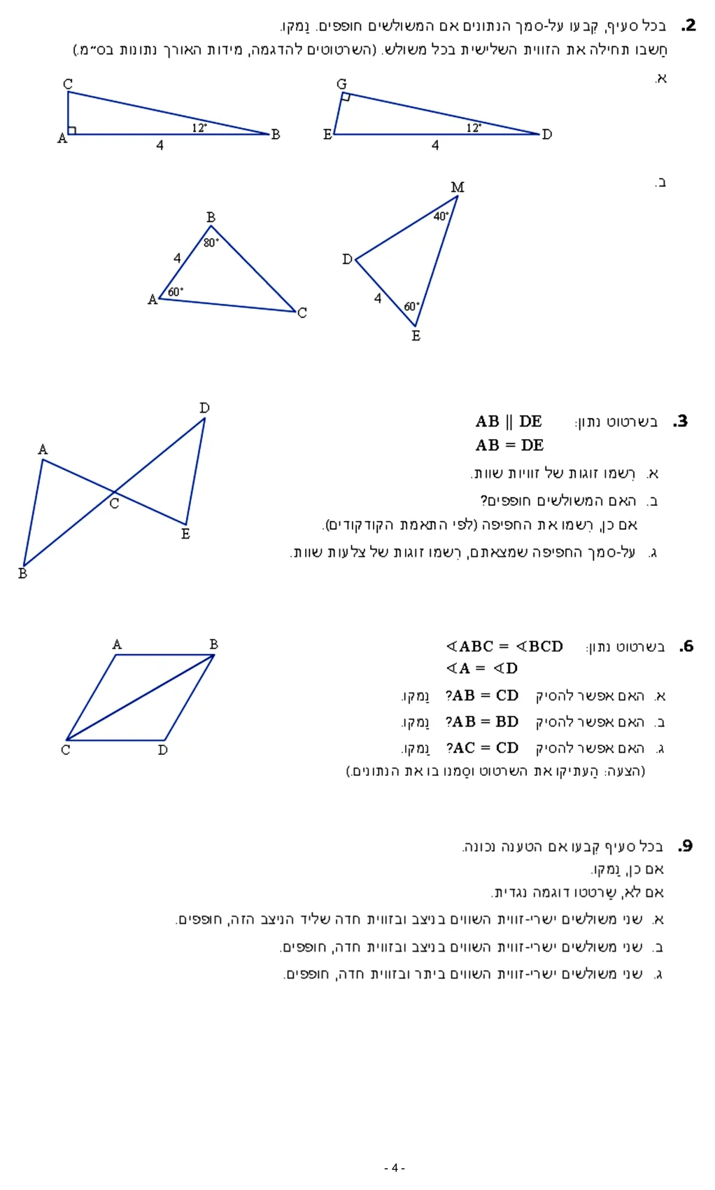עמוד 4 מתוך 7 — שלושת משפטי החפיפה